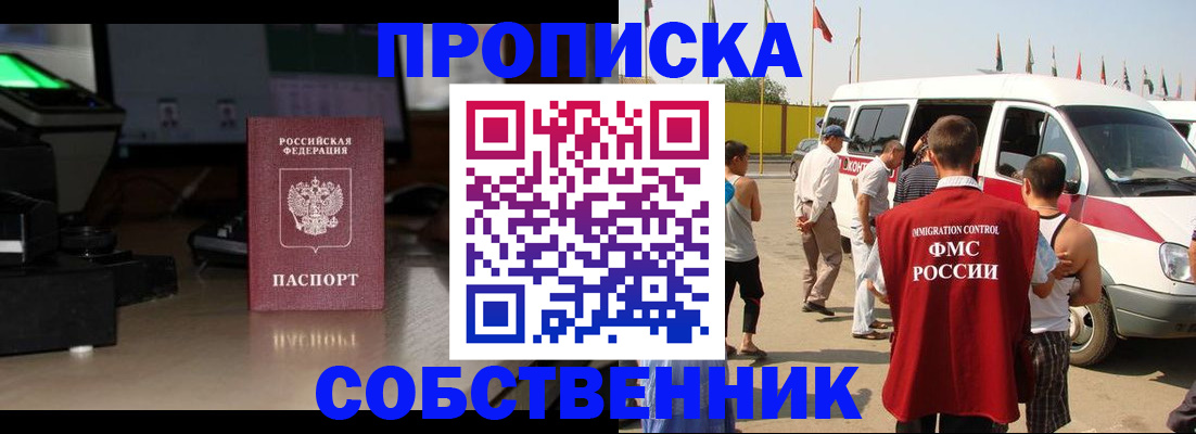 прописка 2025 в Сельцо